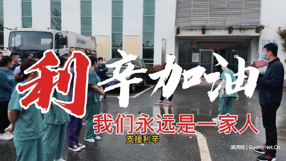 亳州三縣一區(qū)一家親｜蒙城、譙城、渦陽(yáng)援滬醫(yī)療隊(duì)解除隔離后火速支援利辛