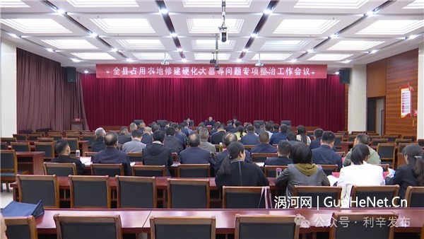 全縣占用農(nóng)地修建硬化大墓等問(wèn)題專(zhuān)項(xiàng)整治工作會(huì)議召開(kāi)