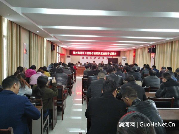 渦陽縣城西街道召開學習貫徹省委第四巡察組講話精神會議