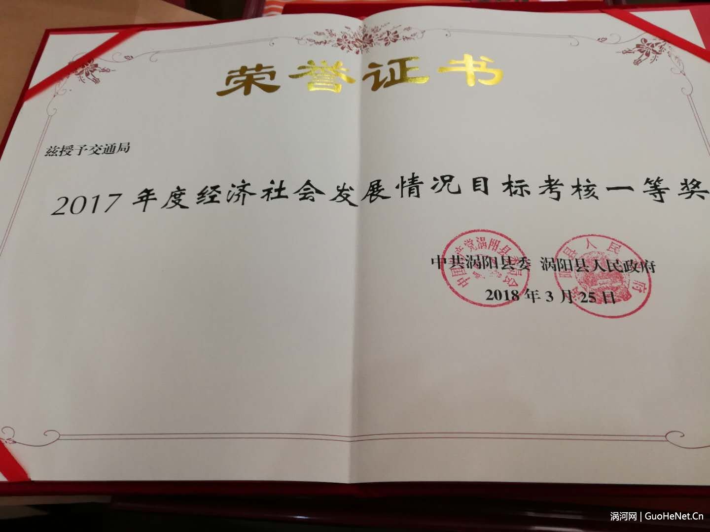 渦陽縣交通運輸局榮獲2017度全縣多項榮譽稱號