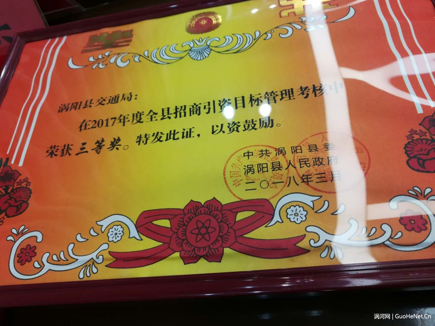 渦陽縣交通運輸局榮獲2017度全縣多項榮譽稱號