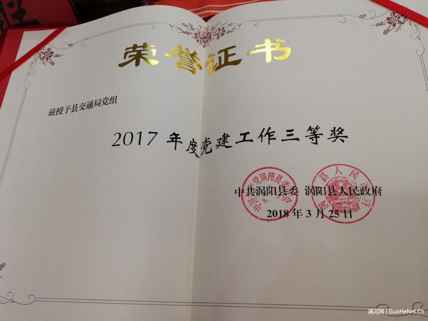 渦陽縣交通運輸局榮獲2017度全縣多項榮譽稱號