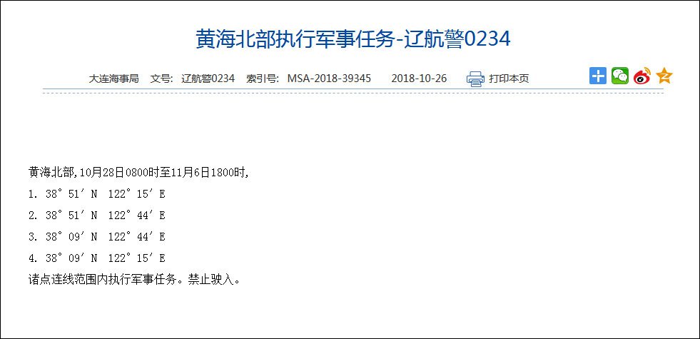 中國首艘國產航母今啟第三次海試 保障船隨同出海