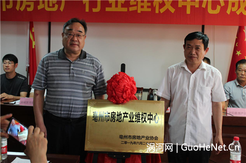 亳州市房地產(chǎn)行業(yè)維權(quán)中心成立大會(huì)圓滿落幕！
