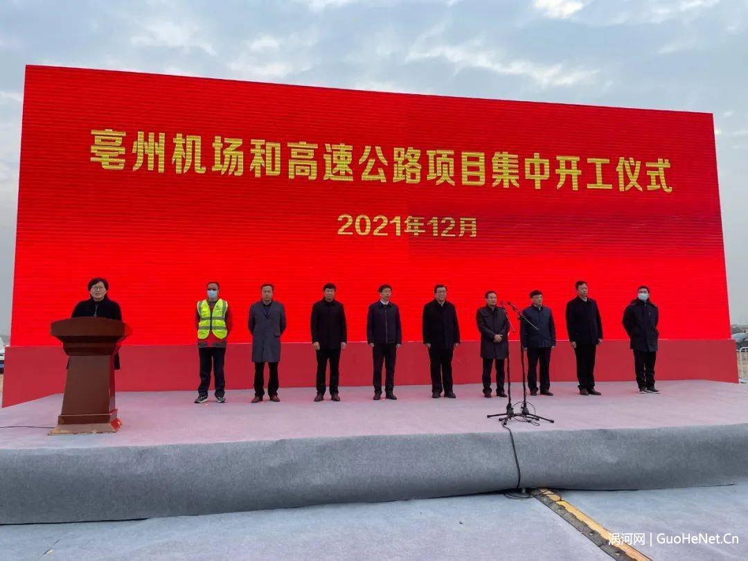 市委書記杜延安下達亳州機場、亳蚌高速二期、徐淮阜高速亳州段項目正式開工令